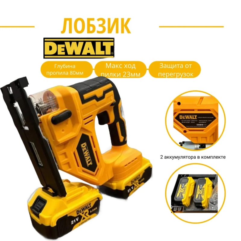 Лобзик Dewalt Аккумуляторный