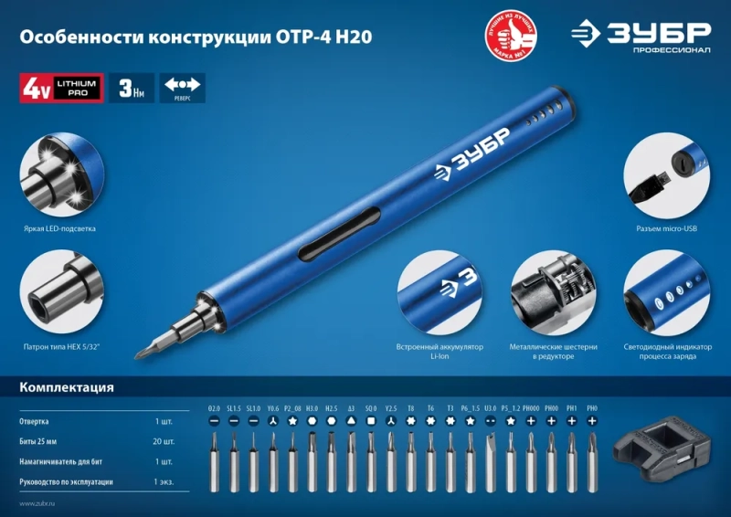 Отвертка аккумуляторная Профессионал ОТР-4 Н20